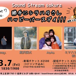 3/7(Fri)Sound Stream ライブ配信