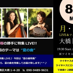 8/8【月森桜】の勝手に特集LIVE!! @大橋“ゴルビー”