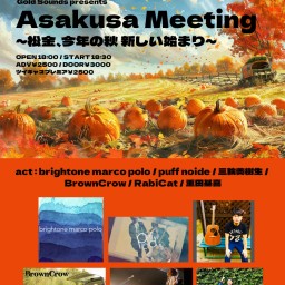 『Asakusa Meeting』 ～松金、今年の秋 新しい始まり～1107