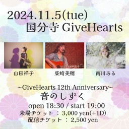 ～GiveHearts 12th Anniversary～  音のしずく