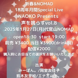 新春&NOMAD18周年月間Special Live NAOKO Presents 声を鳴らす vol.8