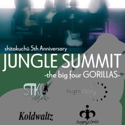 ジャングルサミット -the big four GORILLAS-