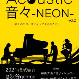 Acoustic 音々-NEON- vol.2