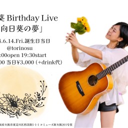 前田葵Birthday Live「向日葵の夢」