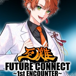 【至難】FUTURE CONNECT ~1st ENCOUNTER~ 第1部 20250406