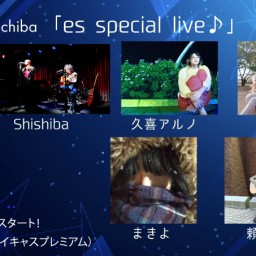 ９月３０日（土）『es special live』