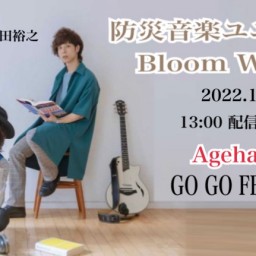 Bloom Works「GO GO FES vol.82」