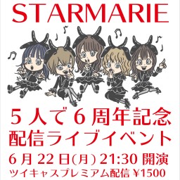 6/22 STARMARIE 5人で6周年
