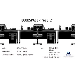 BOOKSPACER Vol.21