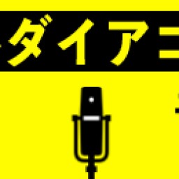 『堂山お笑いダイアゴナル 2023 予選2』