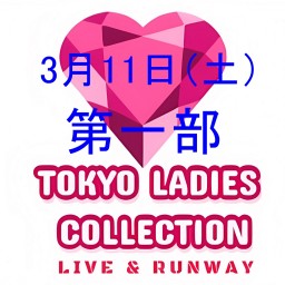 TOKYO LADIES COLLECTION第一部配信