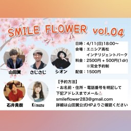 山田翼LIVE企画「SMILE FLOWER vol.04」