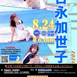 BIRDLAND PRESENTS 「吉永加世子SUMMER  LIVE2024」