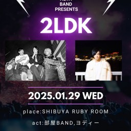 部屋BAND presents ２LDK