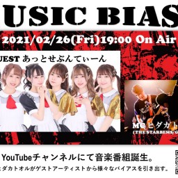 2.26(Fri)「MUSIC BIAS!!」配信チケット