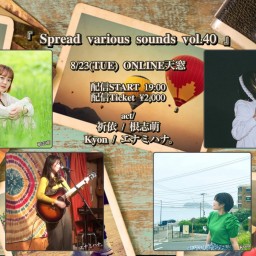 『 Spread various sounds vol.40 』