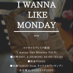  I wanna like Monday Vol.8