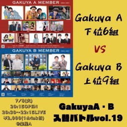 Gakuya A・B入替バトルvol.19