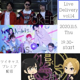 プレミア配信LIVE『Live Delivery Vol.14』