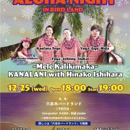 Mele Kalikimaka KANALANI with Hinako Ishihara【支援付きツイキャス】