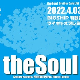 2022/4/3 theSoul ワンマンライブ配信