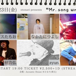 2024.8.23(金)otonari presents「Mr. song writing man」