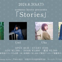 8/3「Stories」