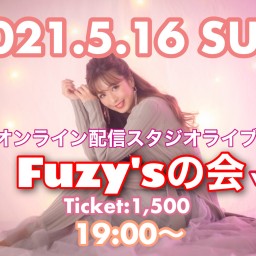 Fuzy'sの会.vo2〜オンラインファンミーティング