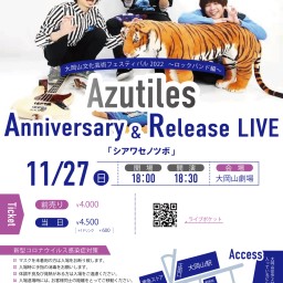 大岡山文化芸術フェスティバル2022～ Azutiles