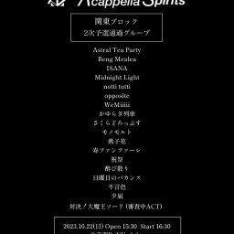 第12回 A cappella Spirits 関東最終予選