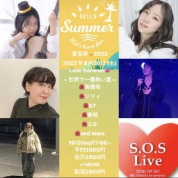 8/26(土)Love Summer💞