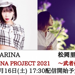 MARINA PROJECT 2021 〜武者修行〜