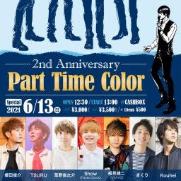 (6/13) Part Time Color 2周年
