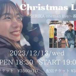 SERIKA one man live 番外編 〜Happy Christmas 〜