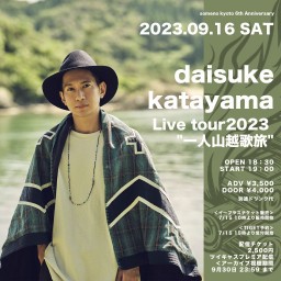 9/16夜「daisuke katayama Live tour2023"一人山越歌旅"」