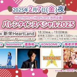 2/7 Neontetra×新栄Heartland共同企画ライブ 「バレンタインスペシャル2025」」