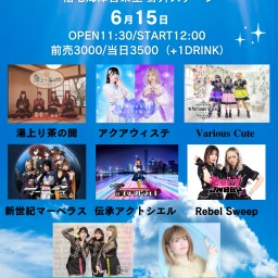 STAR-MUSIC　LIVE　Vol.236～女神達と夏を先取り‼️～
