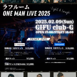 ラフルーム ONE MAN LIVE 2025 ~Tight＆Laugh~【特典付き VIPチケット】