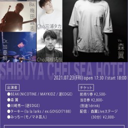 7/23(金)渋谷チェルシーホテル
