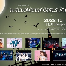 10/18(火)「HALLOWEEN GIRLS NIGHT」