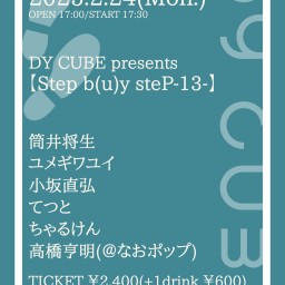 DY CUBE presents 【Step b(u)y steP-13-】