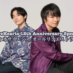 GiveHearts 12th Anniversary Special  レディオサイエンス  オールリクエストライブ