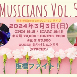 3/3(日)Musicians vol.5@板橋ファイト！