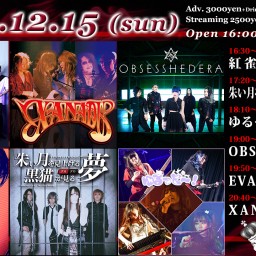 12/15(日) XANADU / EVA / OBSESS HEDERA / 他