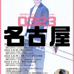 馬場桜佑 LIVE TOUR 0323 名古屋