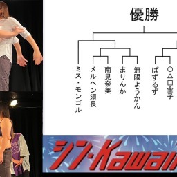 第2回　女SANCTUARY手押し相撲大会 シン・Kawaiiライブ2023年8月29日公演企画