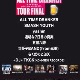 【ALL TIME DRANKER TOUR FINAL】