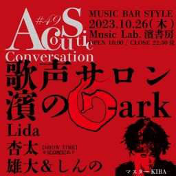 Acoustic Conversation#49~歌声サロン☆濱のG-ark~