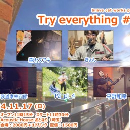 2024.11.17(日)brave cat works presents「Try everything#53」