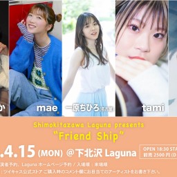 『Friend Ship』2024.4.15